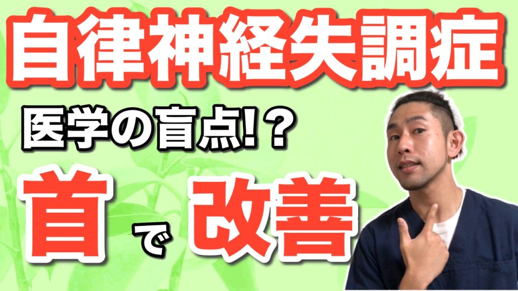 自律神経失調症 自律神経整える セルフケア 首 奈良の 自律神経のお悩み 専門 無痛整体 啓
