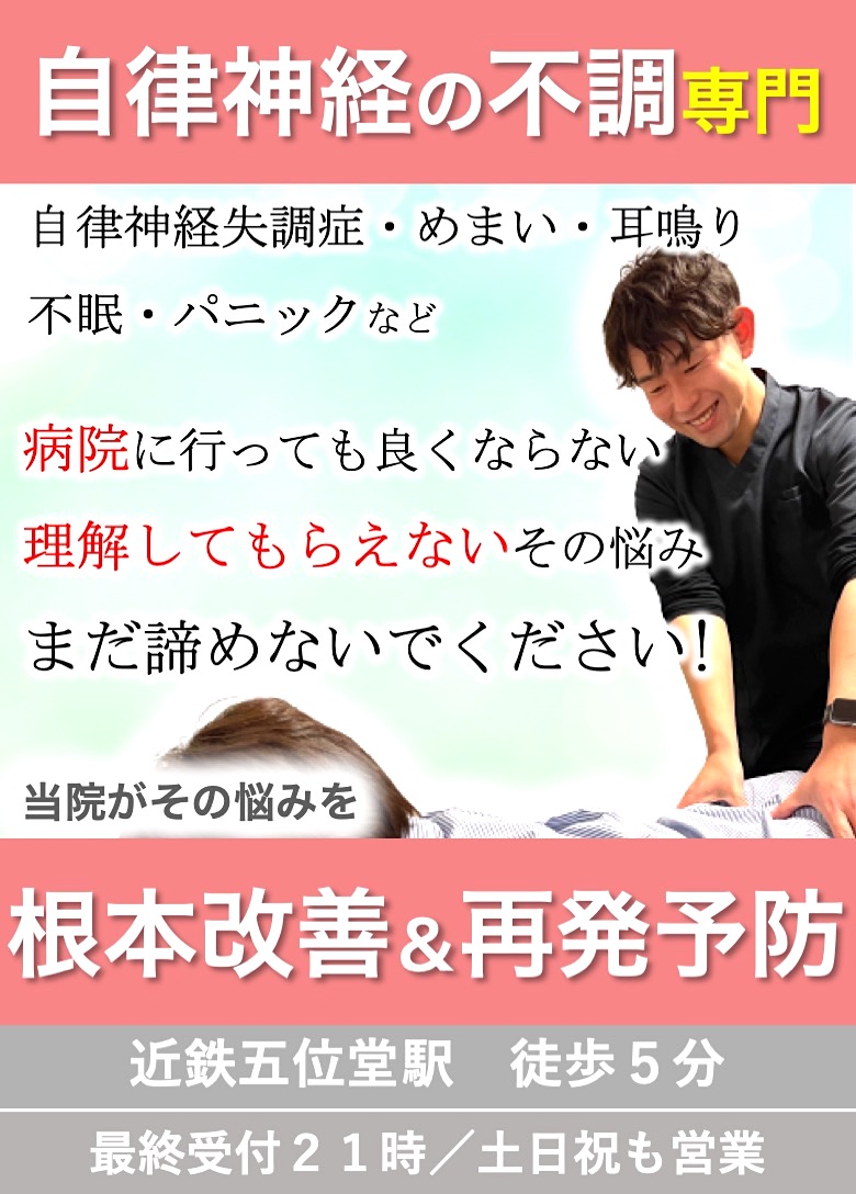 奈良の 自律神経のお悩み 専門 無痛整体 啓